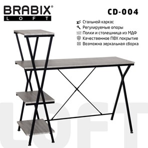 Стол на металлокаркасе BRABIX "LOFT CD-004", 1200х535х1110 мм, 3 полки, цвет дуб антик, 641219 в Петропавловске-Камчатском