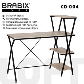 Стол BRABIX "LOFT CD-004", 1200х535х1110 мм, 3 полки, цвет дуб натуральный, 641220 в Петропавловске-Камчатском
