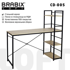 Стол на металлокаркасе BRABIX "LOFT CD-005",1200х520х1200 мм, 3 полки, цвет дуб натуральный, 641223 в Петропавловске-Камчатском
