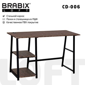 Стол BRABIX "LOFT CD-006", 1200х500х730 мм, 2 полки, цвет морёный дуб, 641224 в Петропавловске-Камчатском