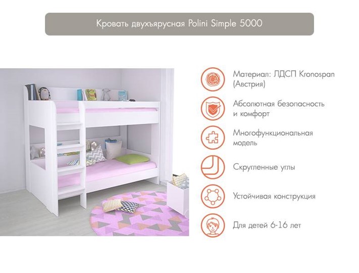 Кровать-чердак POLINI Kids Simple 5000 Белый в Петропавловске-Камчатском - изображение 2