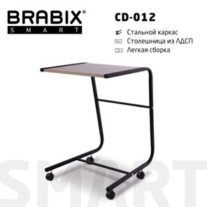 Стол приставной BRABIX "Smart CD-012", 500х580х750 мм, ЛОФТ, на колесах, металл/ЛДСП дуб, каркас черный, 641880 в Петропавловске-Камчатском