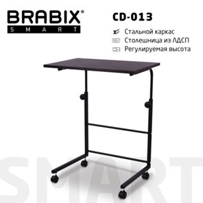 Стол приставной BRABIX "Smart CD-013", 600х420х745-860 мм, ЛОФТ, регулируемый, колеса, металл/ЛДСП ясень, каркас черный, 641883 в Петропавловске-Камчатском