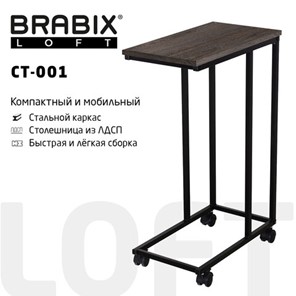 Стол журнальный BRABIX "LOFT CT-001", 450х250х680 мм, на колёсах, металлический каркас, цвет морёный дуб, 641859 в Петропавловске-Камчатском
