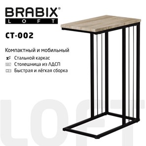 Приставной стол на металлокаркасе BRABIX "LOFT CT-002", 450х250х630 мм, цвет дуб натуральный, 641862 в Петропавловске-Камчатском
