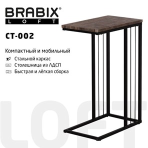 Стол журнальный на металлокаркасе BRABIX "LOFT CT-002", 450х250х630 мм, цвет морёный дуб, 641861 в Петропавловске-Камчатском