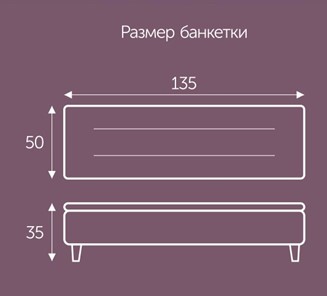 Банкетка Белла 1350х500 мм в Петропавловске-Камчатском - предосмотр 2
