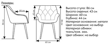 Мягкий стул Саваж в Петропавловске-Камчатском - предосмотр 4
