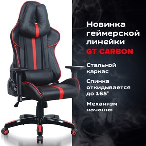 Кресло офисное Brabix GT Carbon GM-120 (две подушки, экокожа, черное/красное) 531931 в Петропавловске-Камчатском - предосмотр 16