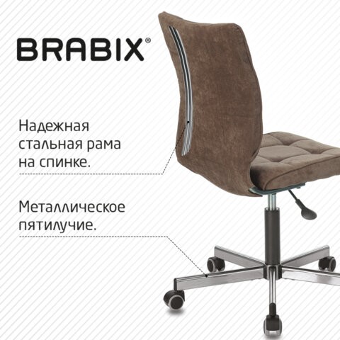 Офисное кресло Brabix Stream MG-314 (без подлокотников, пятилучие серебристое, ткань, коричневое) 532393 в Петропавловске-Камчатском - изображение 5