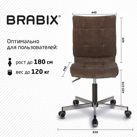 Офисное кресло Brabix Stream MG-314 (без подлокотников, пятилучие серебристое, ткань, коричневое) 532393 в Петропавловске-Камчатском - изображение 10