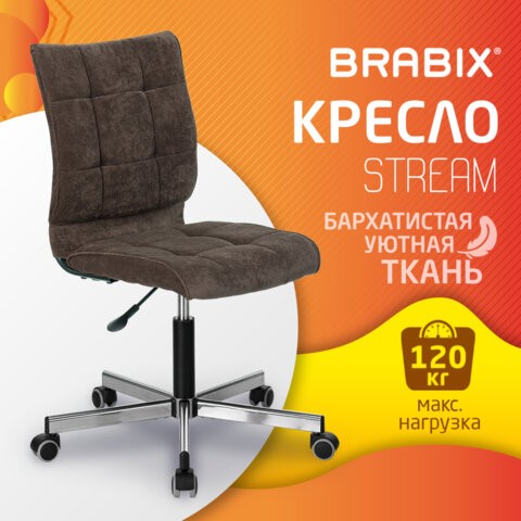Офисное кресло Brabix Stream MG-314 (без подлокотников, пятилучие серебристое, ткань, коричневое) 532393 в Петропавловске-Камчатском - изображение 4