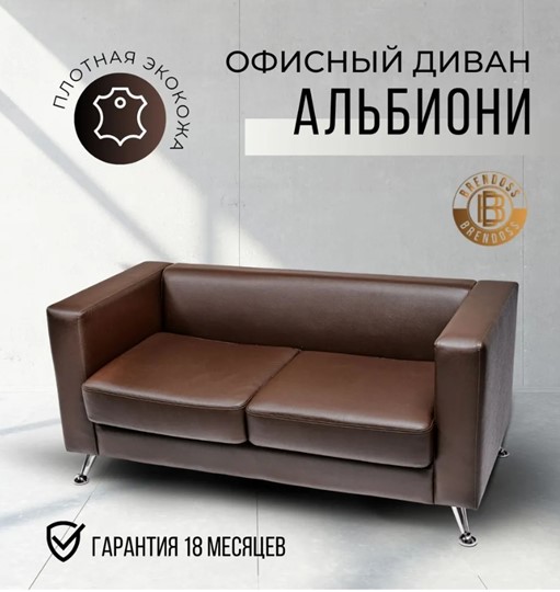 Комплект мебели Альбиони коричневый кожзам  диван 2Д + кресло в Петропавловске-Камчатском - изображение 6