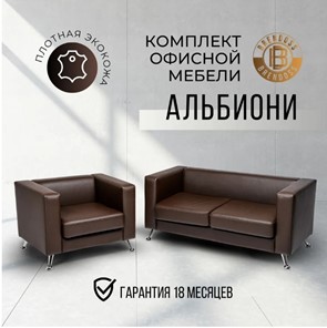 Комплект мебели Альбиони коричневый кожзам  диван 2Д + кресло в Петропавловске-Камчатском - предосмотр 8
