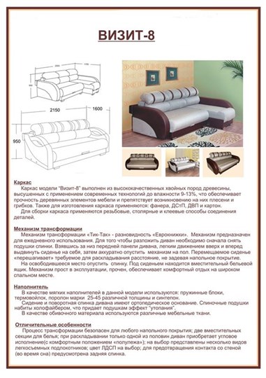 Угловой диван Визит 8 в Петропавловске-Камчатском - изображение 6