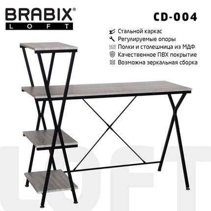 Стол на металлокаркасе BRABIX "LOFT CD-004", 1200х535х1110 мм, 3 полки, цвет дуб антик, 641219 в Петропавловске-Камчатском - изображение