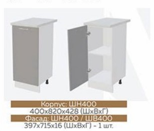 Кухонная тумба Монако Фасад ШН400/Корпус ШН400 в Петропавловске-Камчатском