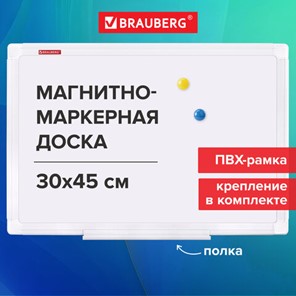 Доска магнитно-маркерная 30х45 см, ПВХ-рамка, BRAUBERG "Standard", 238313 в Петропавловске-Камчатском
