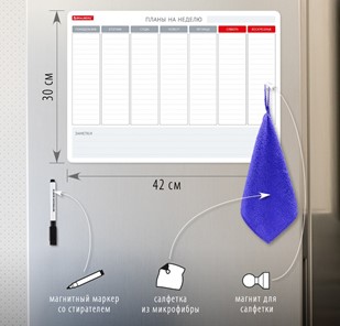 Магнитная доска-планинг на холодильник BRAUBERG на неделю, 42х30 см с маркером и салфеткой в Петропавловске-Камчатском - предосмотр 1