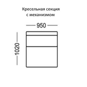Манчестер Кресельная секция с механизмом на 950 в Петропавловске-Камчатском